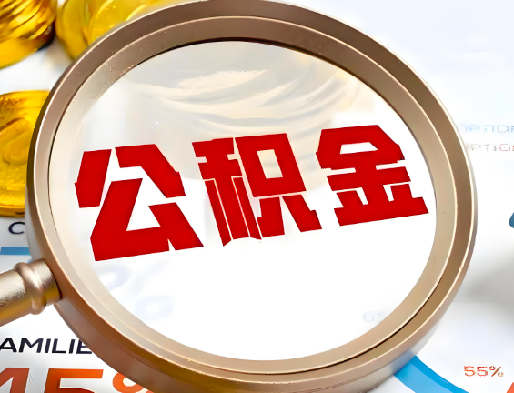 龙岩住房公积金一年能提几次，每个城市是不是不一样。